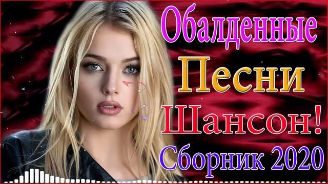 Зажигательные песни Аж до мурашек Остановись постой Сергей Орлов 🔥 Песни Хорошее Настроение!!!