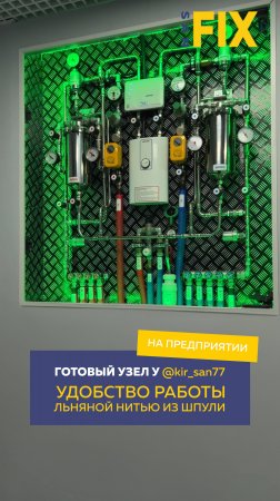 Готовый узел @kir_san77 удобство работы льняной нитью из шпули