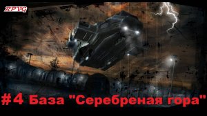 Прохождение Shadowgrounds: Твари из космоса - Серия 4: База "Серебреная гора"