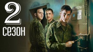 Аутсорс 2 сезон 1 серия (сериал 2025)