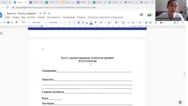 Ата аналарға тренинг смотреть онлайн