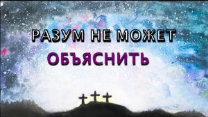 Тот день на Голгофе - Христианская песня - Евангелия Хворостинина
