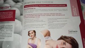 Дрим Терра "Скалярный кулон, подушка с наномикросферами"