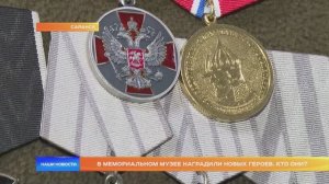 В мемориальном музее наградили новых героев. Кто они?