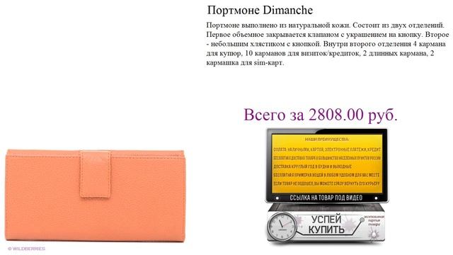 Портмоне Dimanche Посмотреть смотреть онлайн