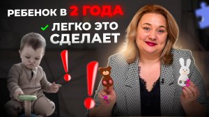 Что должен уметь ребенок в 2 года? Полная диагностика развития