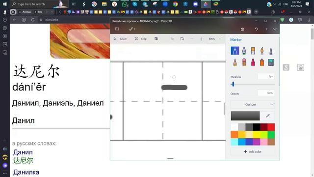 Имя "Данил" по-китайски - Пишу имена учеников