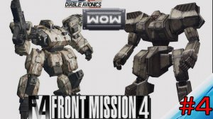 Front Mission 4 #4 Миссия 23