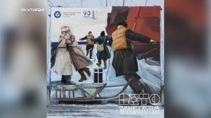 Мурал в поселке Мохсоголлох (Якутия), художник - Рустам Кубик