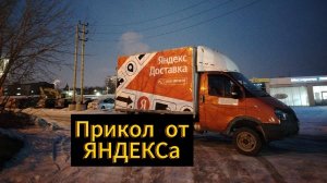 Яндекс Грузовой. Резко начинаю. Резко заканчиваю 😁