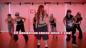 ПЕРЕВОД Yuqi - FREAK В РИФМУ И ТАКТ!