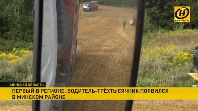 Водитель-рекордсмен Дмитрий Богдан первым перевёз 3 000 тонн зерна смотреть онлайн