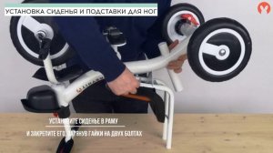Сборка детского велосипеда-трицикла Babyhit Kidway LT
