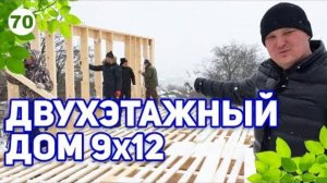 Как построить двухэтажный каркасный дом на 200 квадратов?