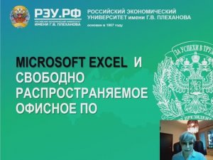 Microsoft Excel и свободно распространяемое офисное программное обеспечение