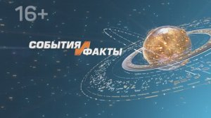 СОБЫТИЯ И ФАКТЫ. 26 ФЕВРАЛЯ 2025 (МИГ ТВ, Ноябрьск)