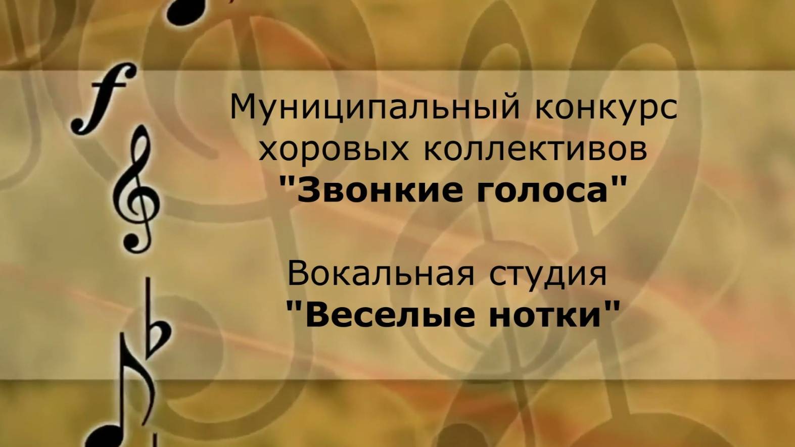 Звонкие голоса-2025 смотреть онлайн