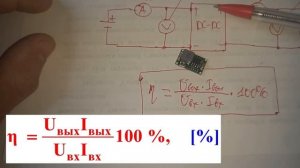 КПД DC-DC преобразователя