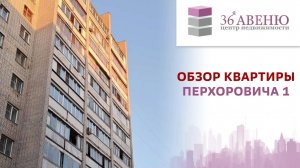 Обзор Перхоровича 1