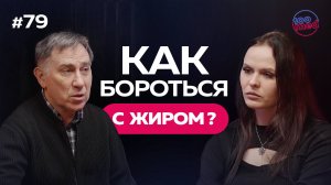 Опасности Ожирения: Как Похудеть и Сохранить Здоровье? Профилактика Диабета, Грыж и Болезни Сосудов