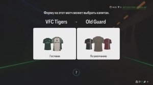 FC25 Режим клубы Pro clubs ACF ПФЛ-Б 6 тур 22 сезон Old Guard - VFC Tigers 4:0