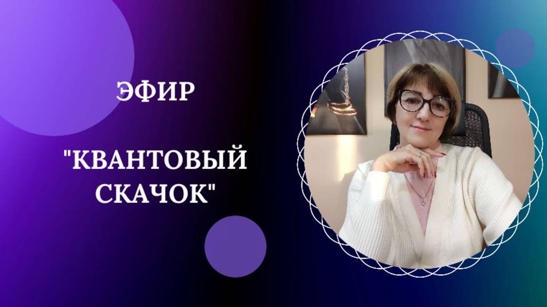 Квантовый скачок