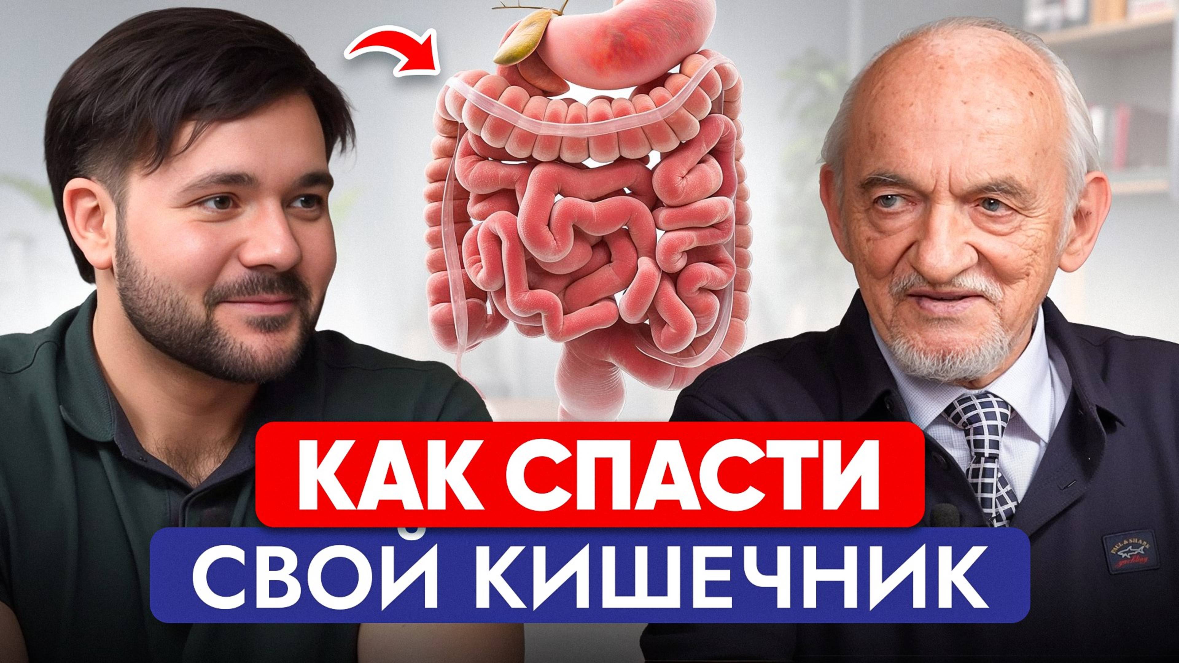 Профессор Дадали: Как сохранить здоровье КИШЕЧНИКА на ДОЛГИЕ ГОДЫ?