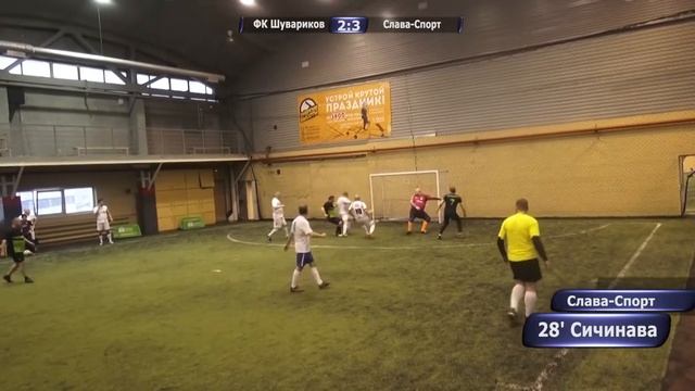 ФК Шувариков - Слава-Спорт 4:5 смотреть онлайн