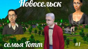 Семья Готт / #1