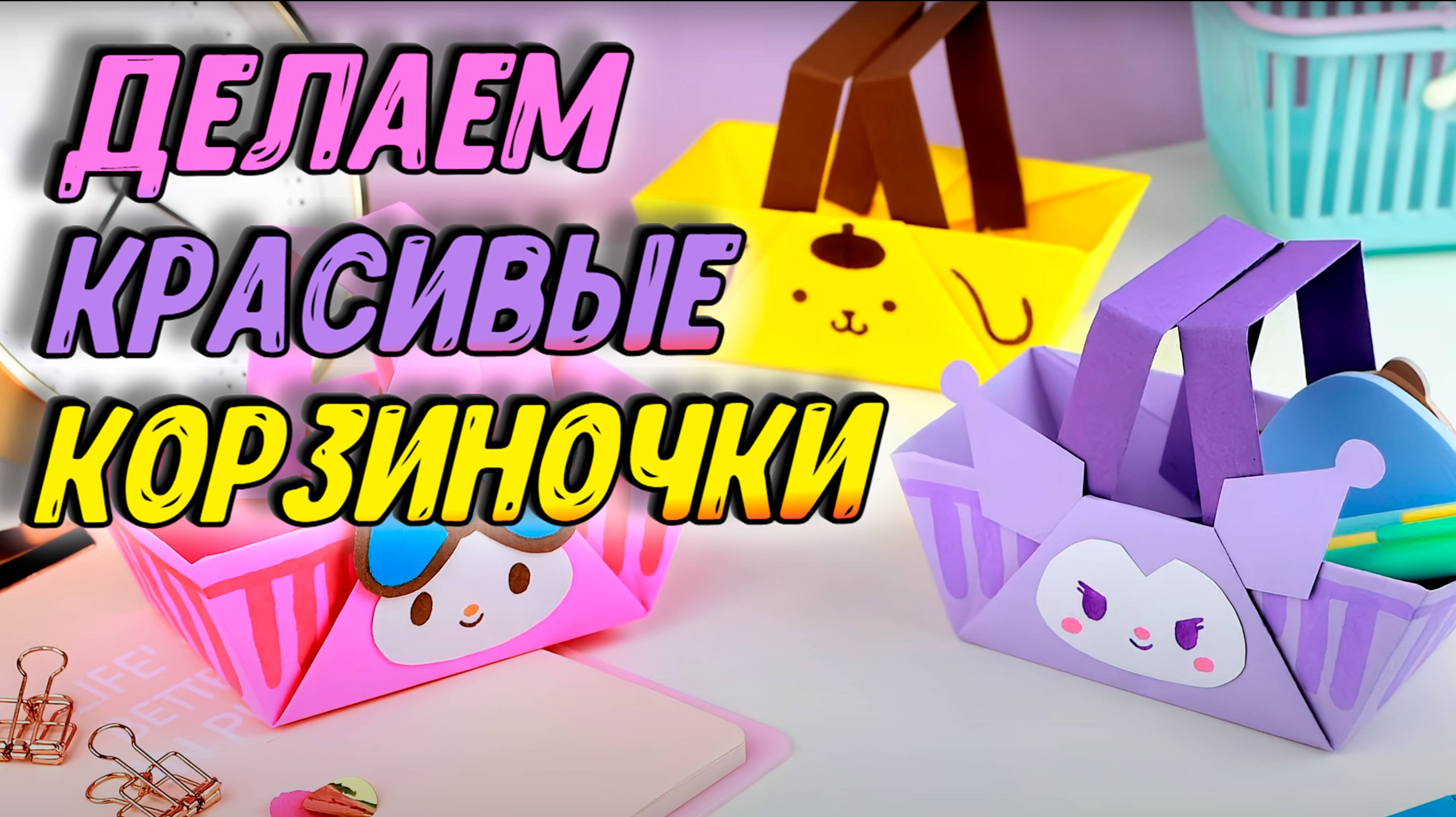 Оригами Корзинка своими руками