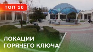 Как отдохнуть с шиком! Расскажем про места в которых должен побывать каждый! ТОП ТОП 10