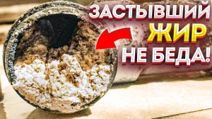 Это средство очистит канализацию лучше, чем ТРОС! Засор и запах в канализация не проблема!