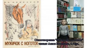 чтение стихов у книжной выставки "Некрасов- певец Руси Великой"