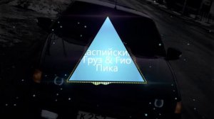 Каспийский Груз - На белом (feat. Гио Пика)