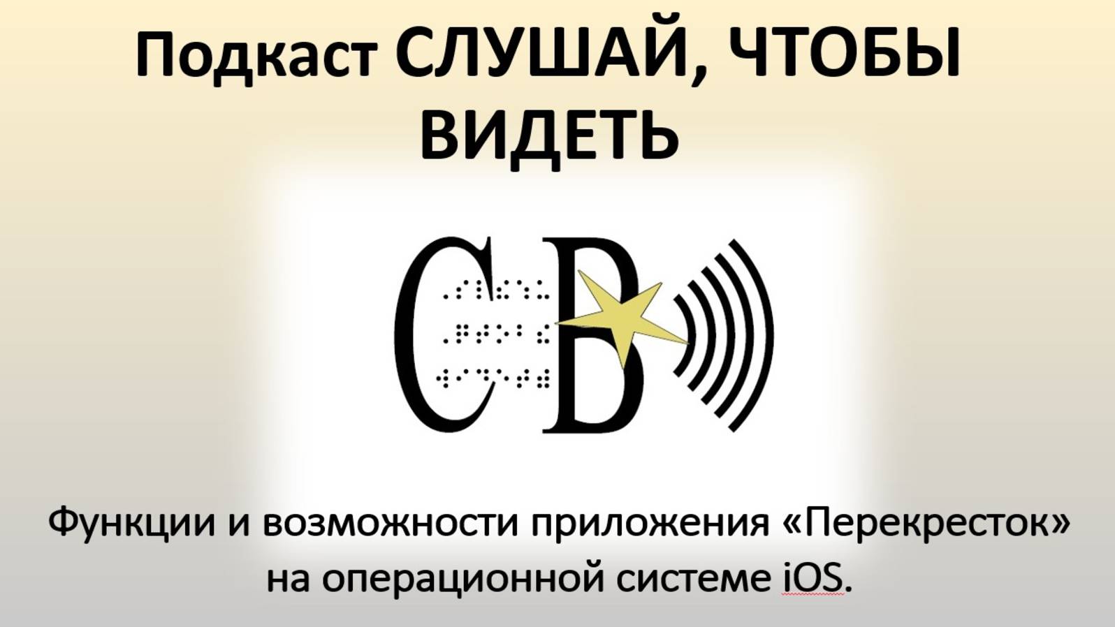 Обзор приложения «Перекресток» на операционной системе iOS.