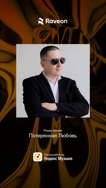Потерянная любовь