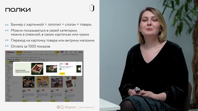 Как продвигать товары на Яндекс.Маркете
