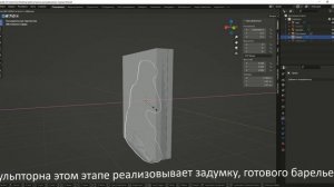 Леплю барельеф в 3d art blender
