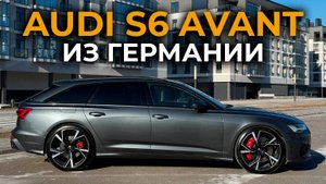 AUDI S6 AVANT из Германии #audi