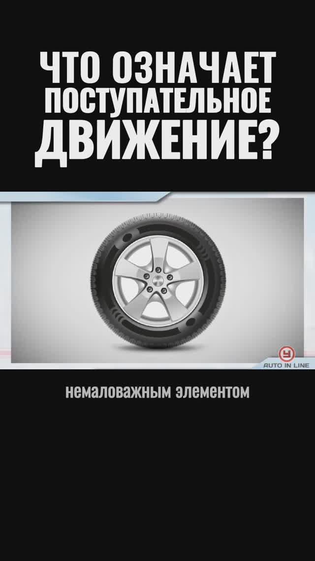 Что означает поступательное движение?