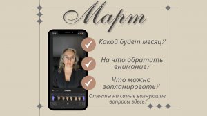 3️⃣. Март