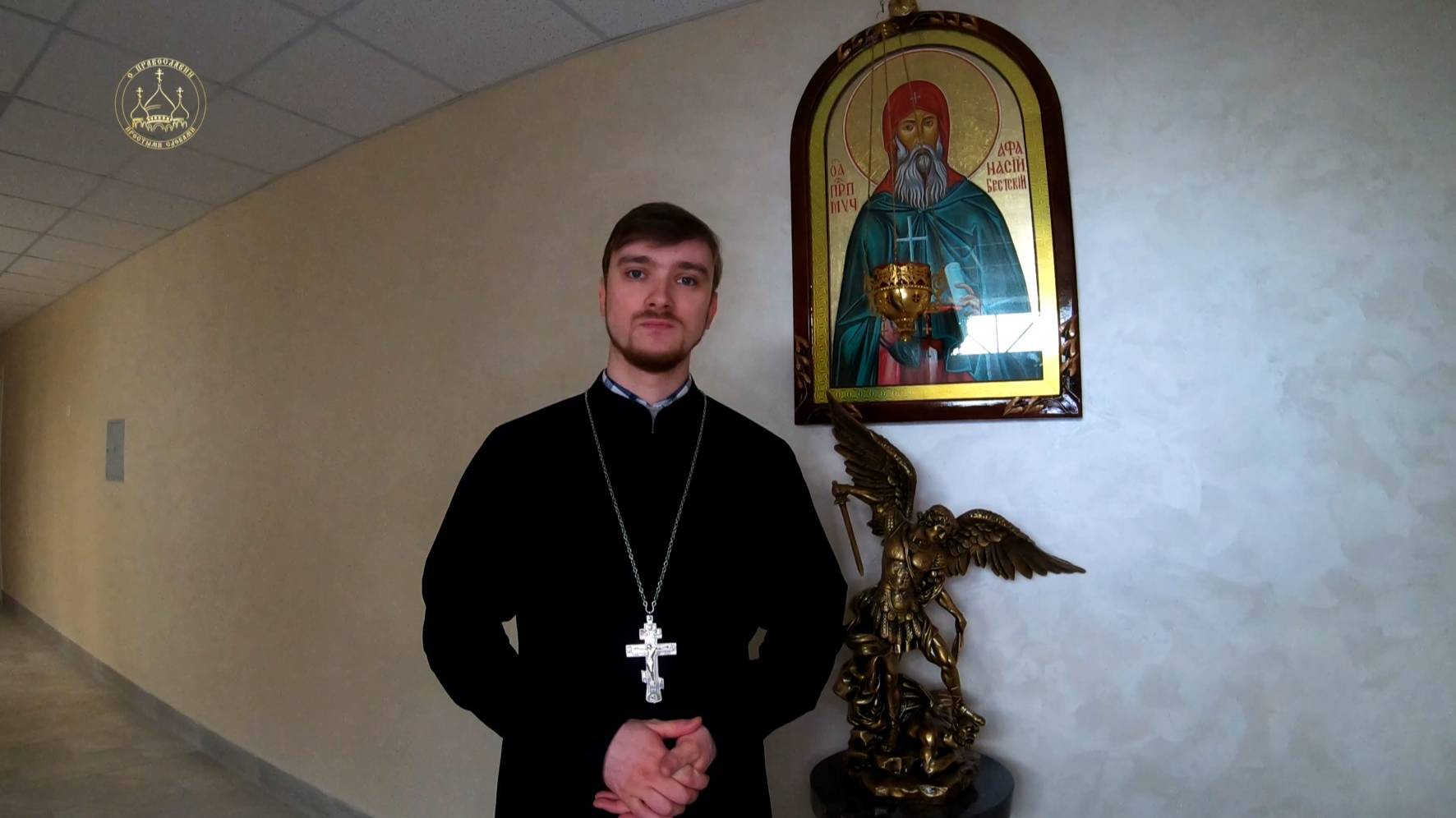 Приветствие. Священник Дмитрий Козловский.