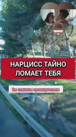 НАРЦИСС ЛОМАЕТ ТЕБЯ ТАЙНО