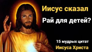 15 мудрых цитат Иисуса Христа из Библии о любви, вере и смысле жизни | Библейские цитаты из библии