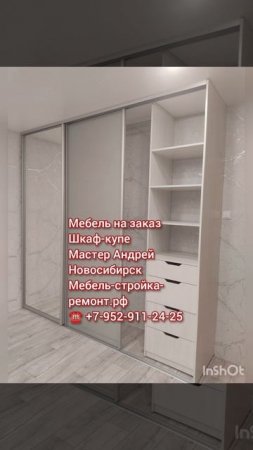 ☀☀ Мебель на заказ в Новосибирске, 
☀☀ шкаф-купе 
☎ +7-952-911-24-25 
мебель-стройка-ремонт.рф