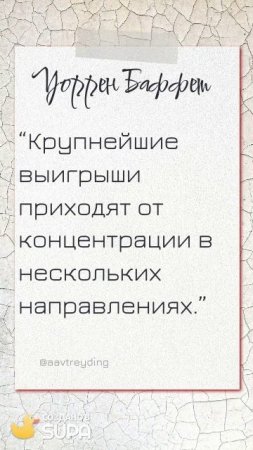ЦИТАТЫ ТРЕЙДЕРОВ (ПОДПИСЫВАЙТЕСЬ НА КАНАЛ, ПИШИТЕ ВОПРОСЫ В КОММЕНТАРИЯХ! БУДУ РАД ПОМОЧЬ КАЖДОМУ!)