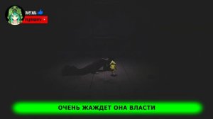 ИСТОРИЯ про ЛЕДИ против ШЕСТАЯ из МАЛЕНЬКИЕ КОШМАРЫ - RASA ПЧЕЛОВОД ПАРОДИЯ КЛИП ПЕСНЯ
