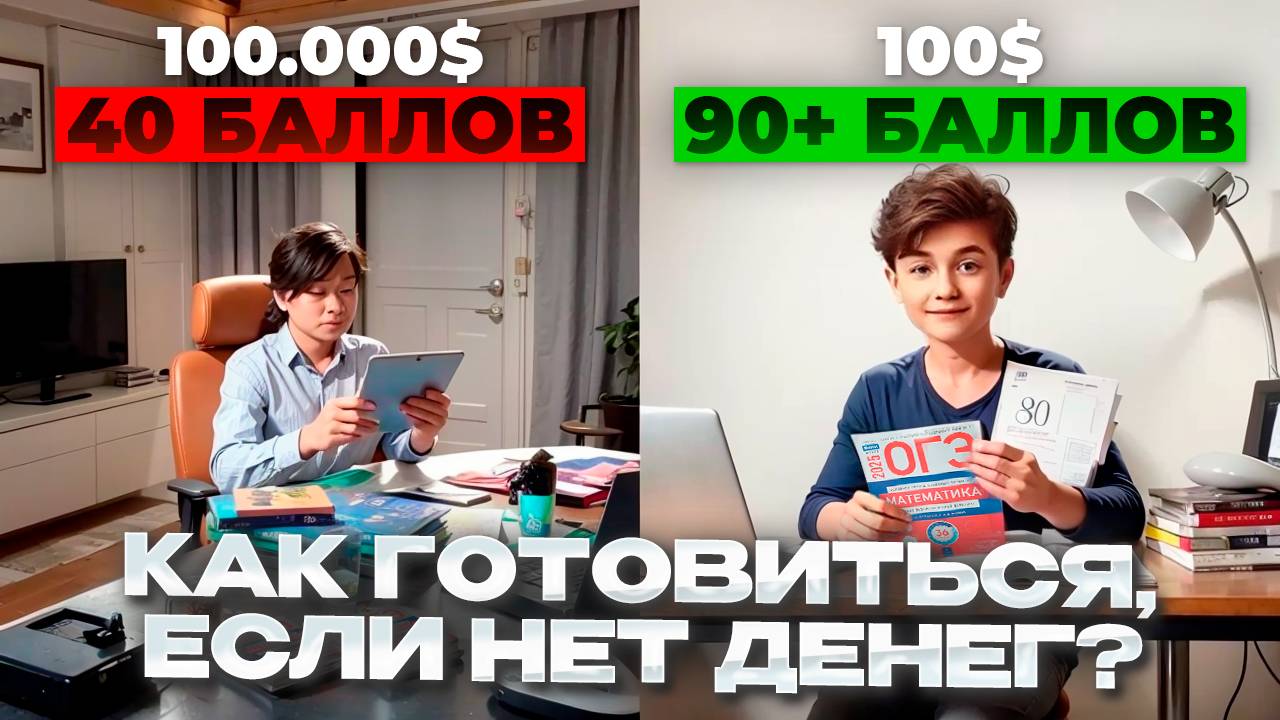 Как Готовиться, Если нет денег_