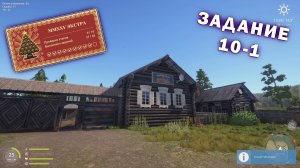 РР4 | Новогодние задания (экстра) | Этап 10 (задание 1) | Нижняя Тунгуска