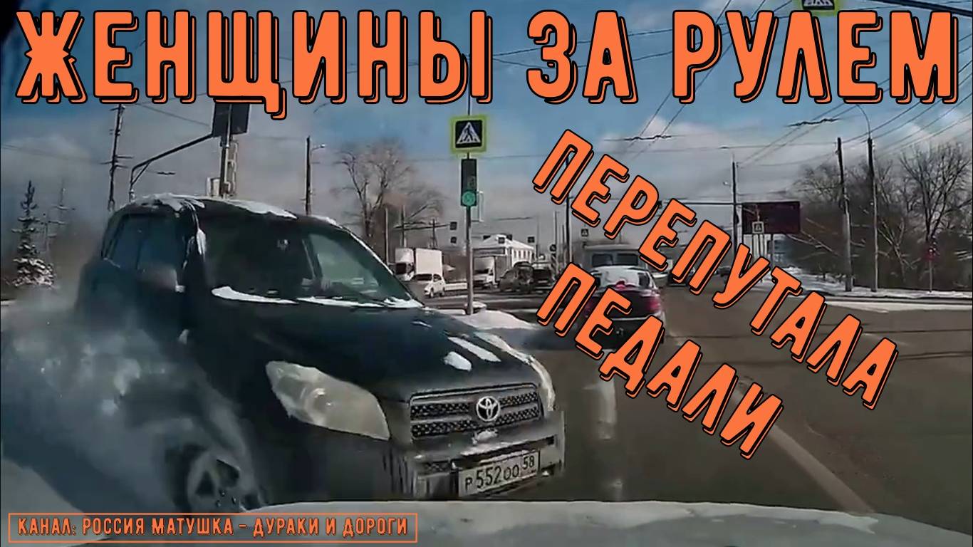 Женщины за рулем #147! Подборка на видеорегистратор!